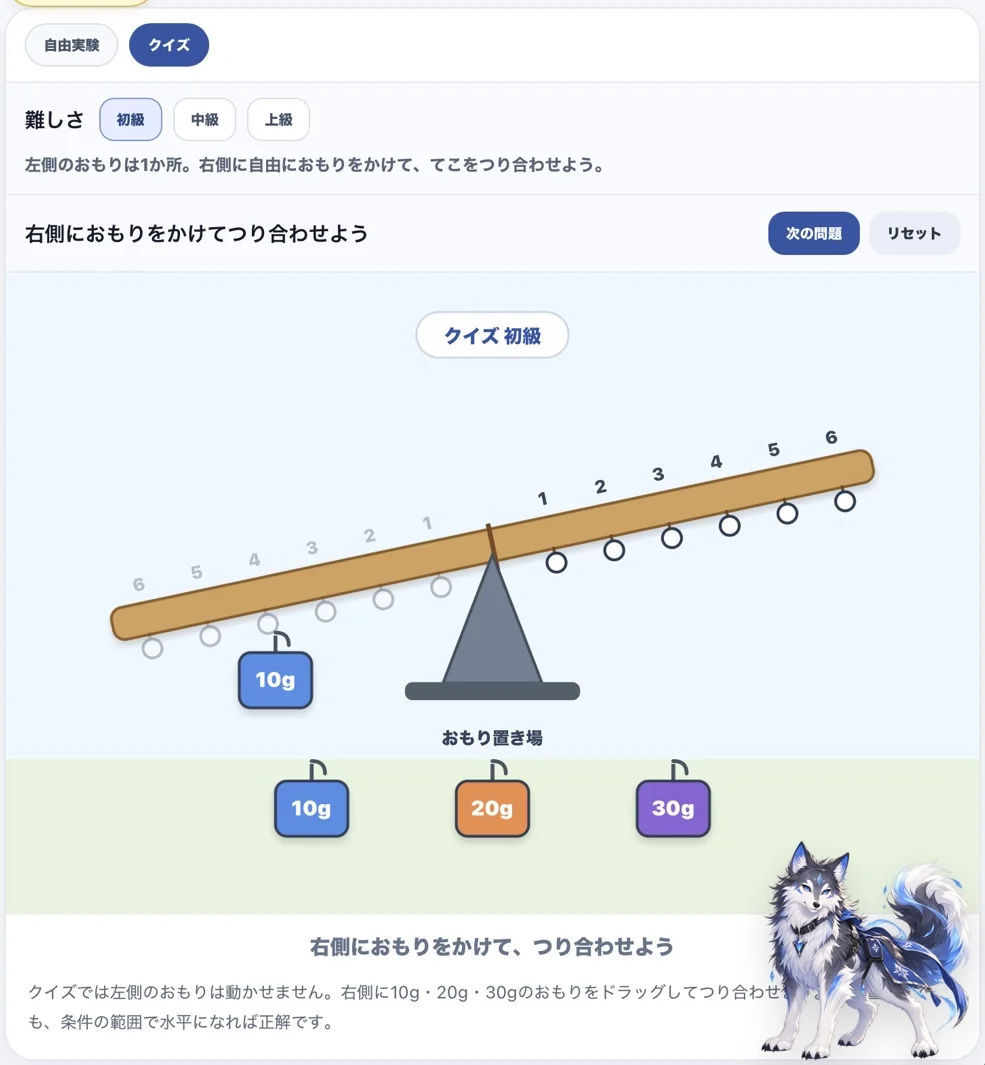 理科実験シミュレーターLABOの実験てこで、おもりを動かしてつり合いを調べる画面