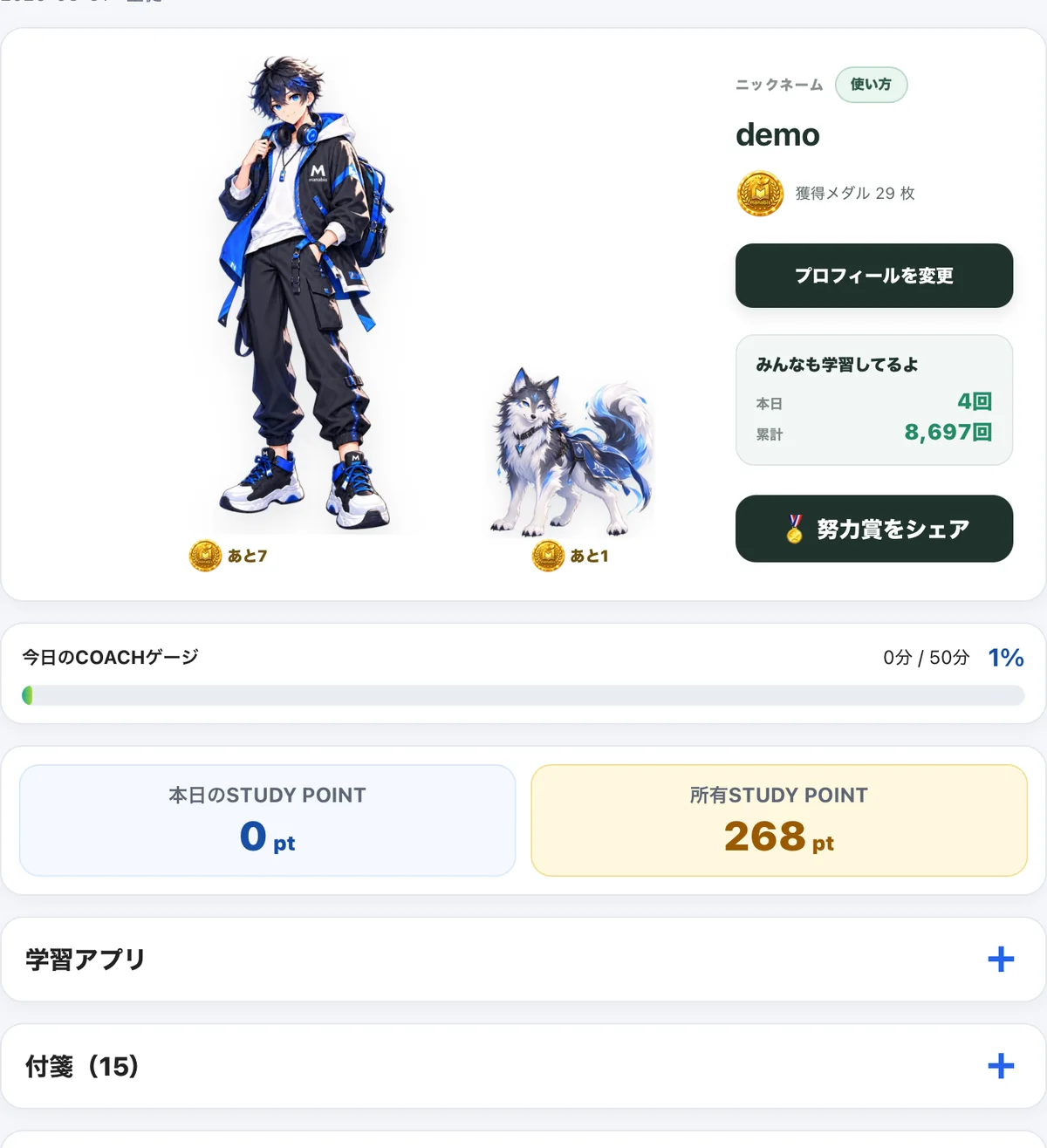 manabisのプロフィール画面にアバター、ペット、STUDY POINT、付箋、学習履歴などが表示されている様子
